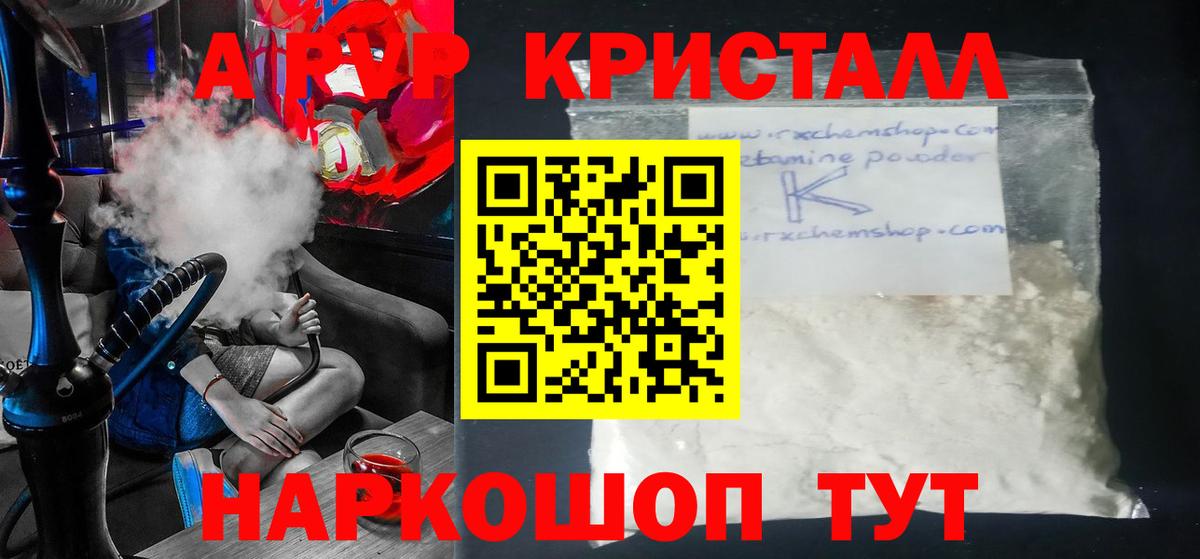 Alfa_PVP VHQ  APVP Crystall  APVP VHQ  Альфа ПВП  Вход с VPN  Пыть-Ях 