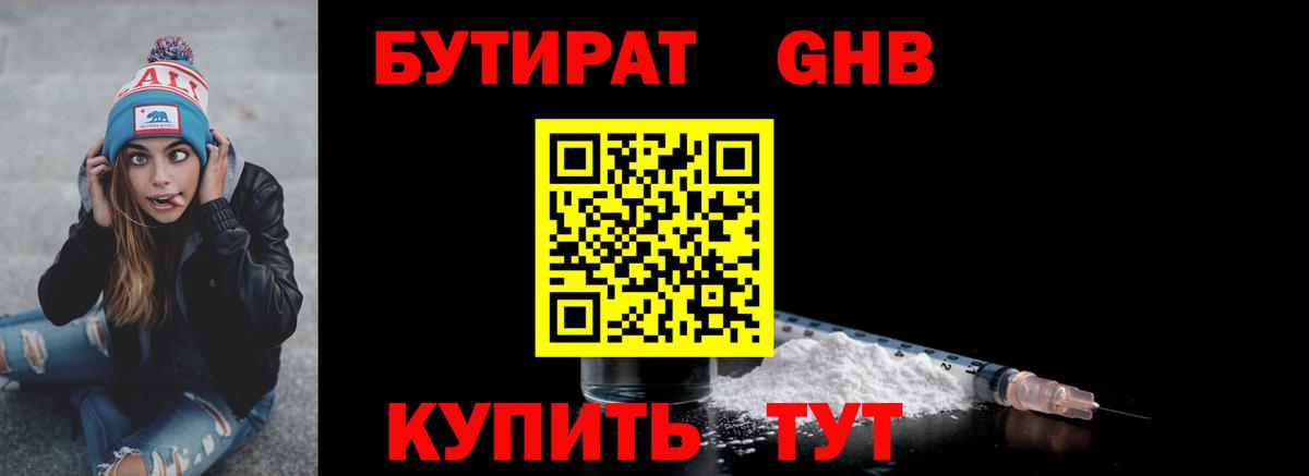 Пыть-Ях  БУТИРАТ Butirat  Бутират  Вход с VPN 