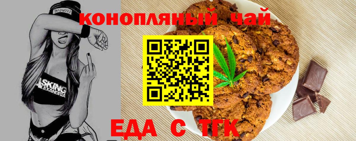 Печенье с ТГК конопля Пыть-Ях