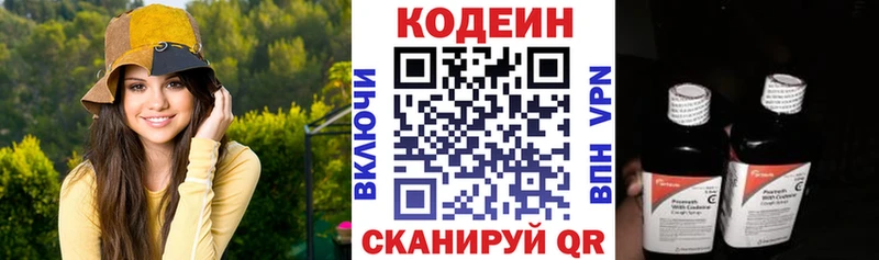 Codein напиток Lean (лин)  Пыть-Ях 