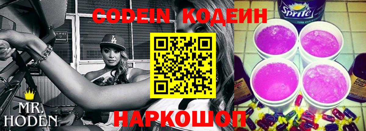 Кодеиновый сироп Lean Purple Drank Пыть-Ях