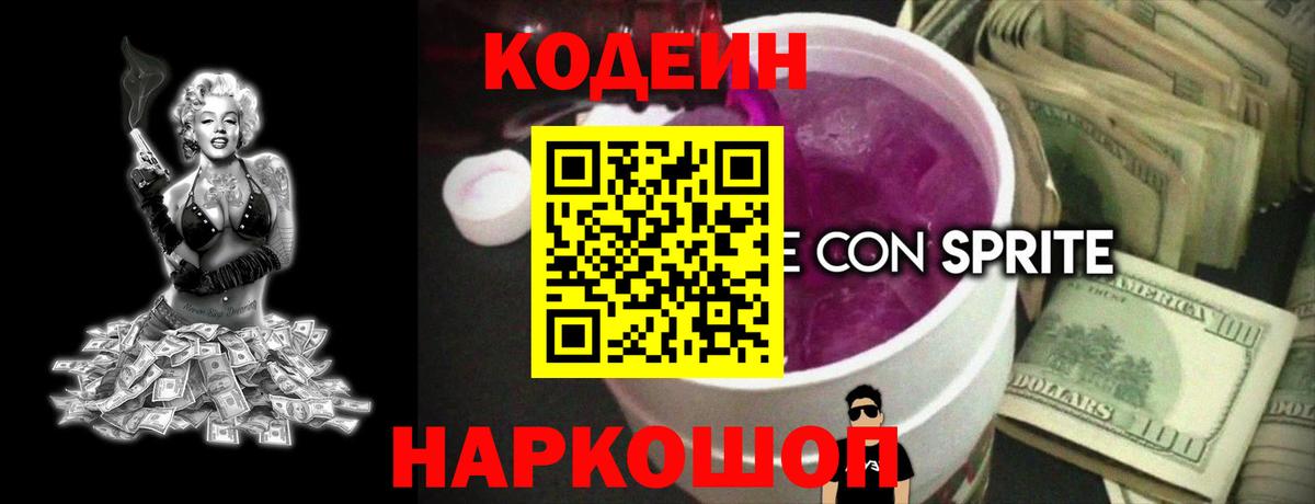 Кодеиновый сироп Lean Purple Drank  Пыть-Ях 