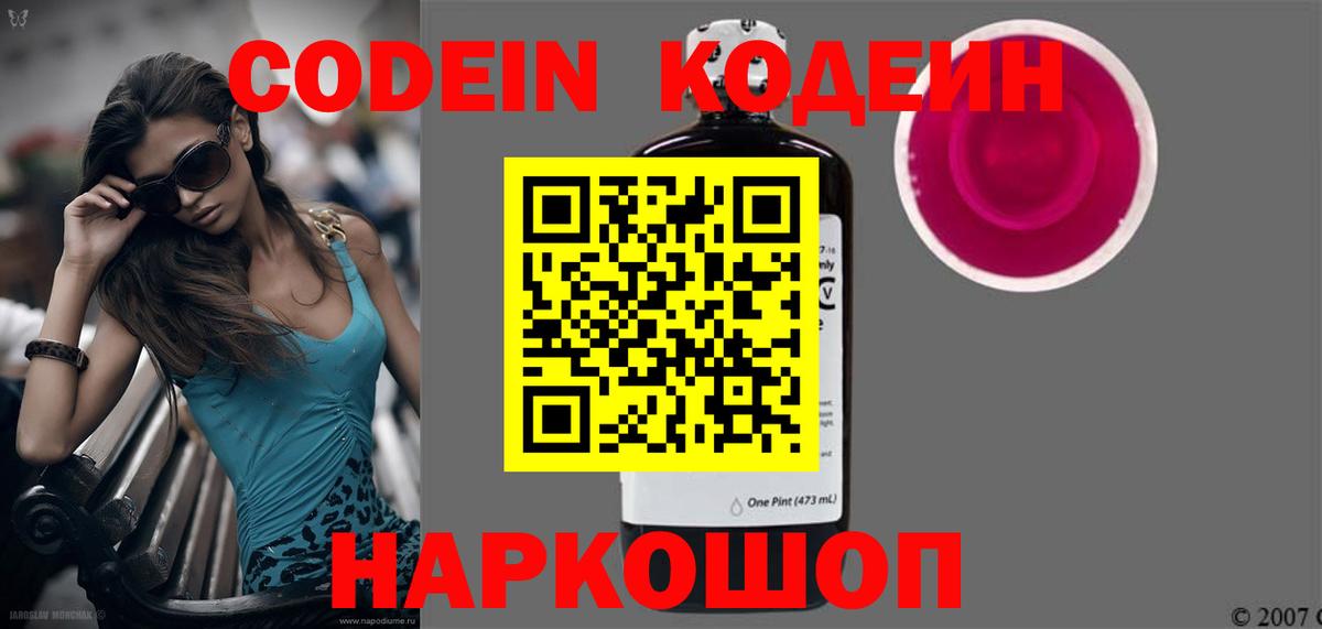 Кодеиновый сироп Lean напиток Lean (лин) Пыть-Ях