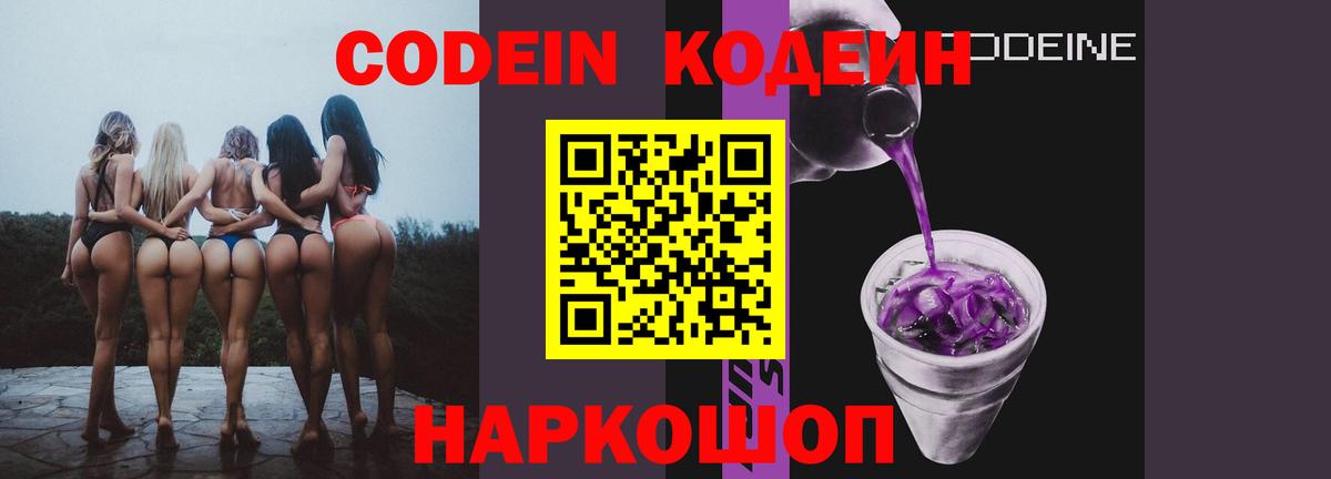 Кодеиновый сироп Lean напиток Lean (лин)  Codein напиток Lean (лин)  Пыть-Ях  Вход с VPN 