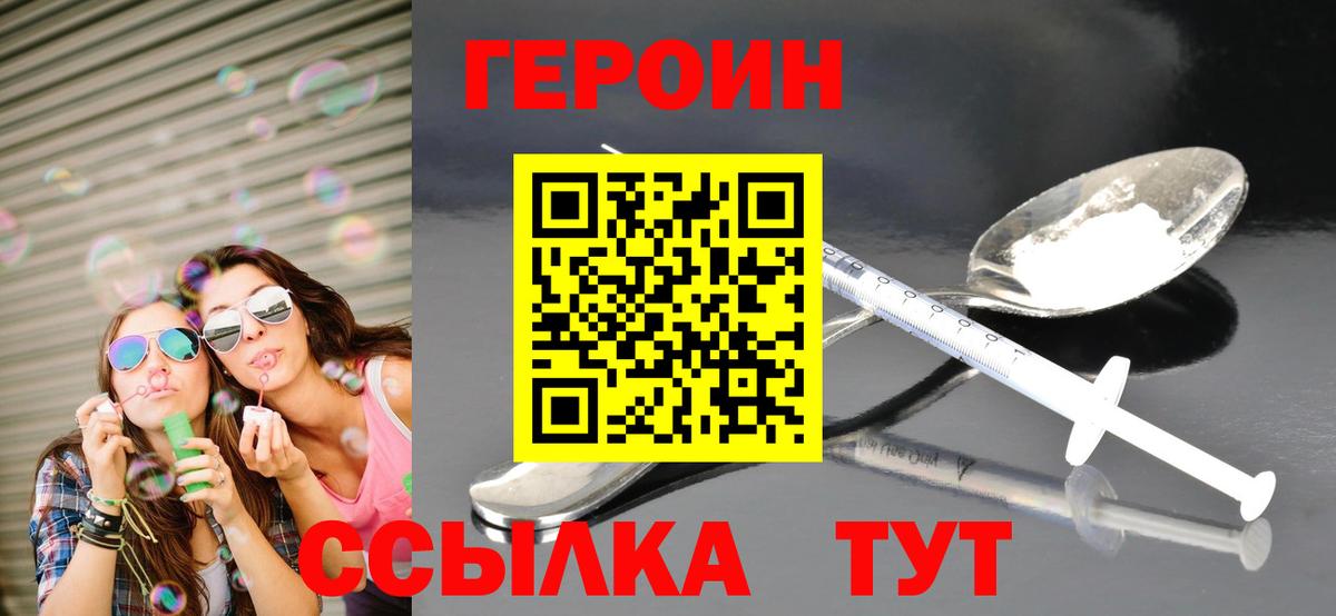 ГЕРОИН хмурый Пыть-Ях
