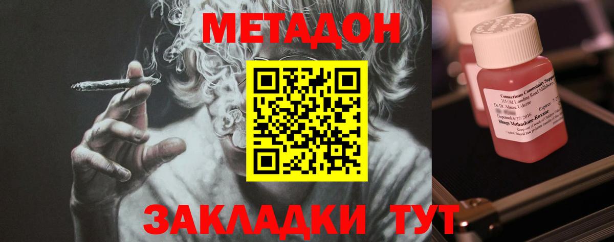 МЕТАДОН methadone Пыть-Ях
