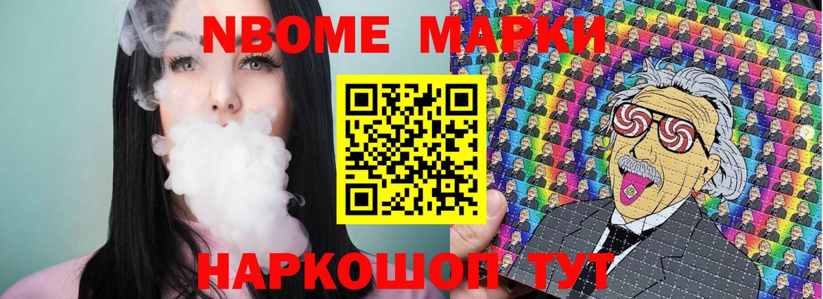 Марки 25I-NBOMe 1500мкг Пыть-Ях