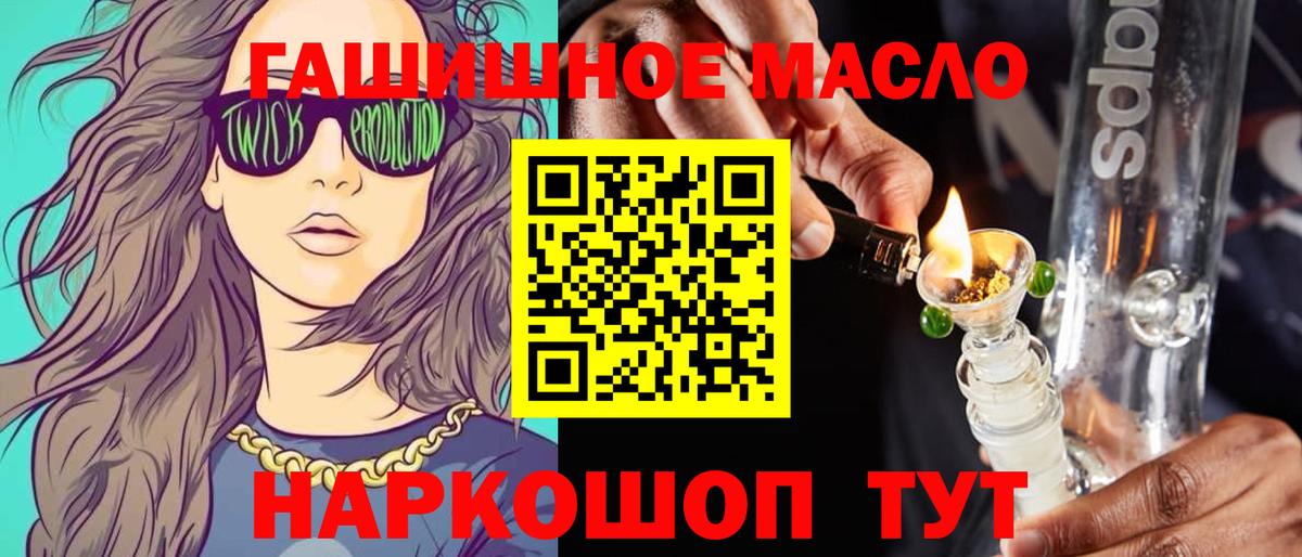 ТГК гашишное масло Пыть-Ях