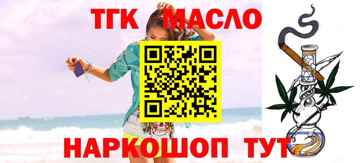 ТГК концентрат  Вход с VPN  Дистиллят ТГК Wax  Пыть-Ях 